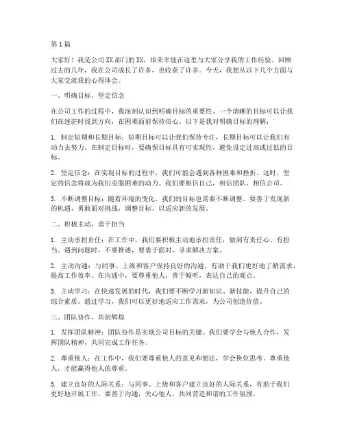员工经验分享发言稿范文(3篇)