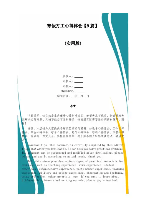 寒假打工心得体会【9篇】