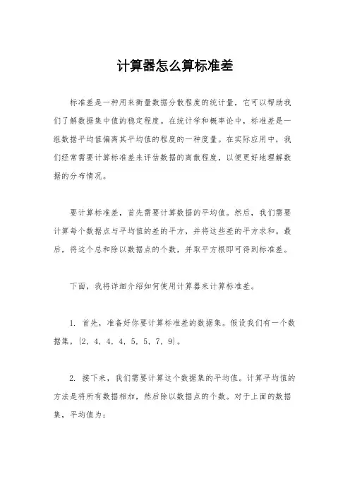 计算器怎么算标准差