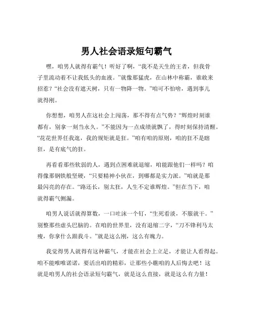 男人社会语录短句霸气
