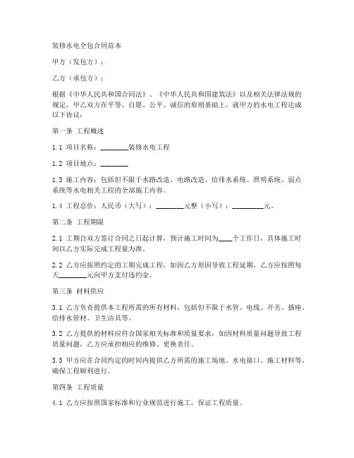 装修水电全包合同范本