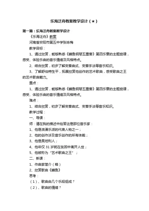 乐海泛舟教案教学设计（★）
