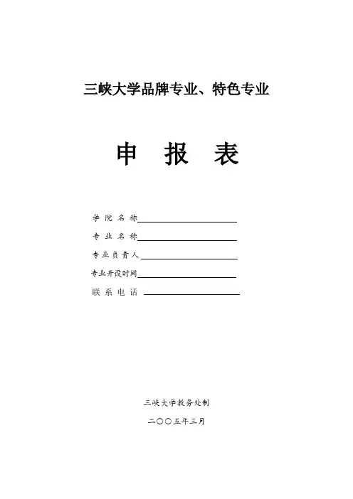 hg三峡大学品牌专业、特色专业