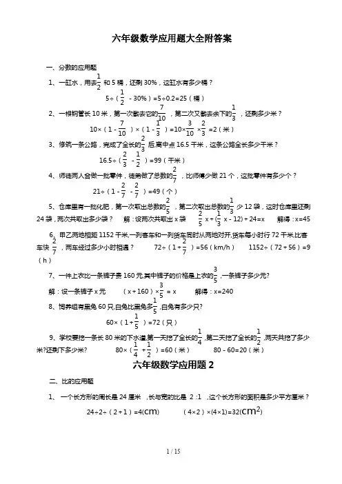 六年级数学应用题大全附答案