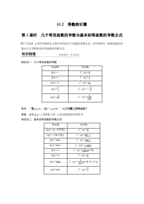 几个常用函数的导数与基本初等函数的导数公式