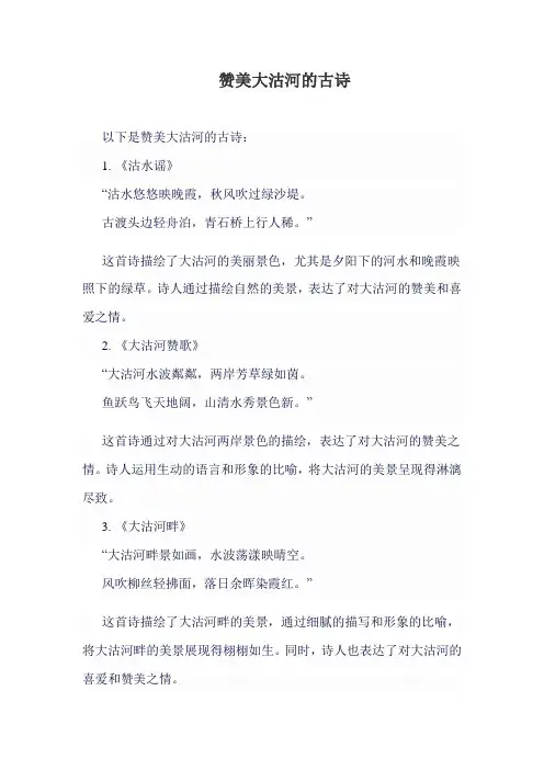 赞美大沽河的古诗