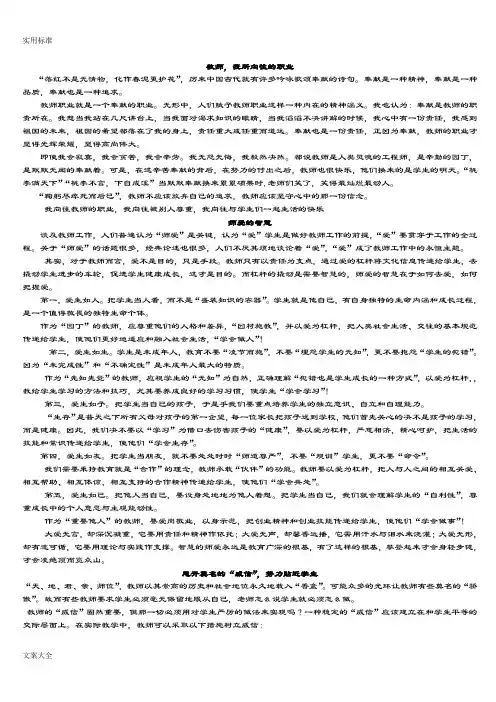 2014特岗教师写作范文大全