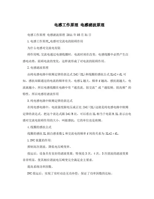 电感工作原理 电感滤波原理