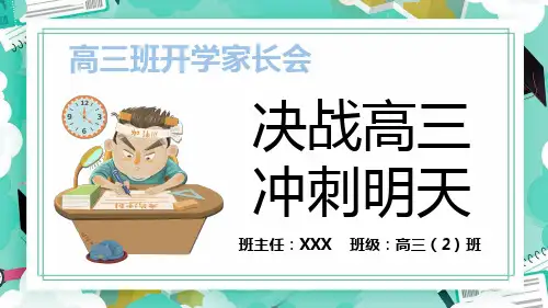高中家长会课件PPT-08