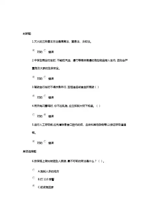 2023年安全知识测试及答案