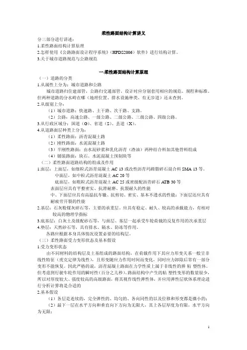柔性路面结构计算讲义