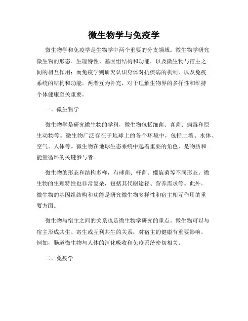 微生物学与免疫学