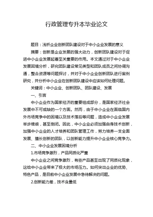 行政管理专升本毕业论文