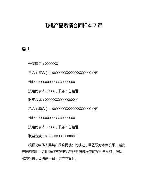 电机产品购销合同样本7篇