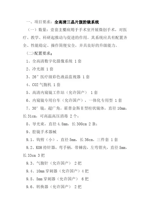 腹腔镜配置清单