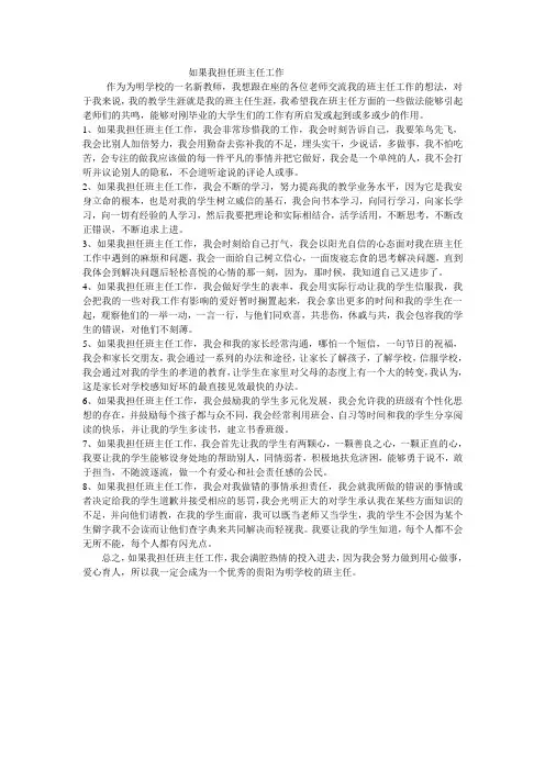 如果我担任班主任工作