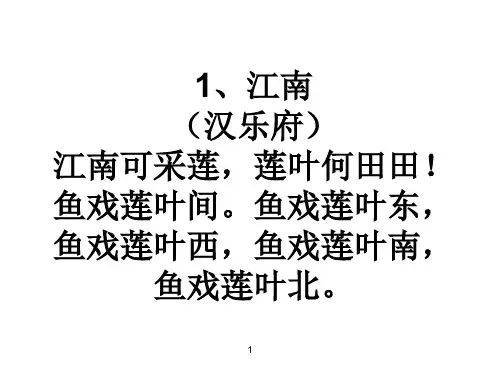 小学必背古诗75首内容ppt课件