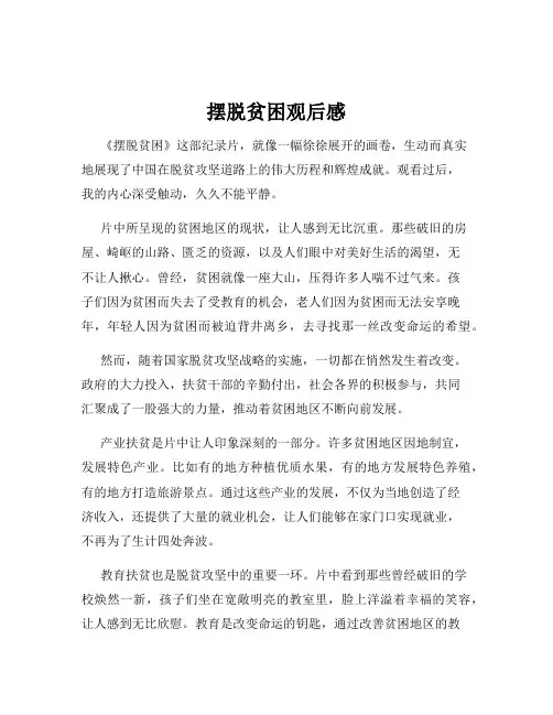 摆脱贫困观后感