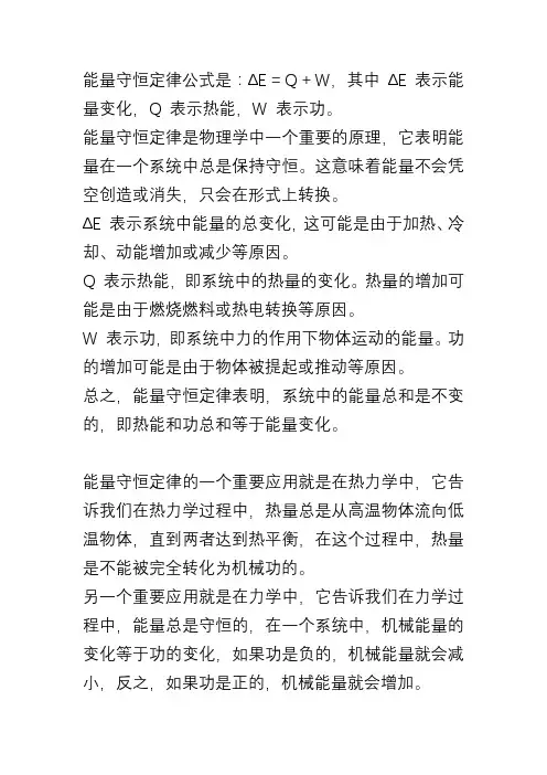 能量守恒定律公式