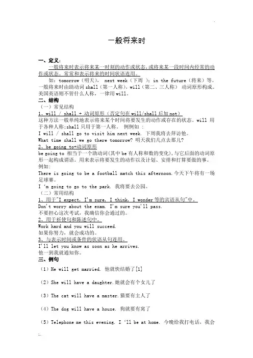 一般将来时的定义、结构、例句、用法