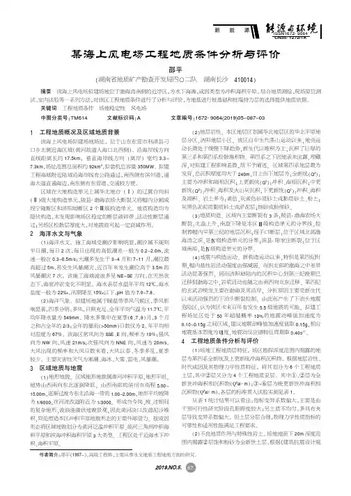 某海上风电场工程地质条件分析与评价