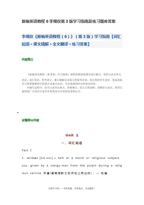新编英语教程6李观仪第3版学习指南及练习题库答案