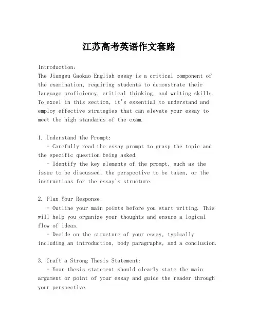 江苏高考英语作文套路