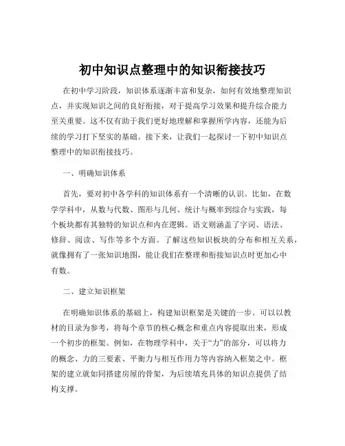 初中知识点整理中的知识衔接技巧