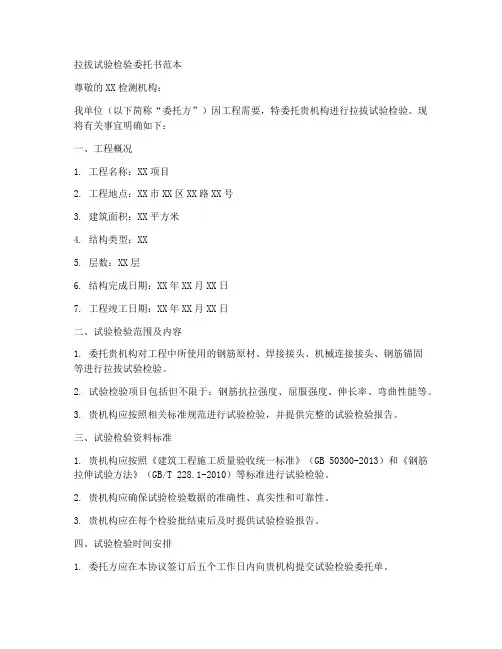 拉拔试验检验委托书范本