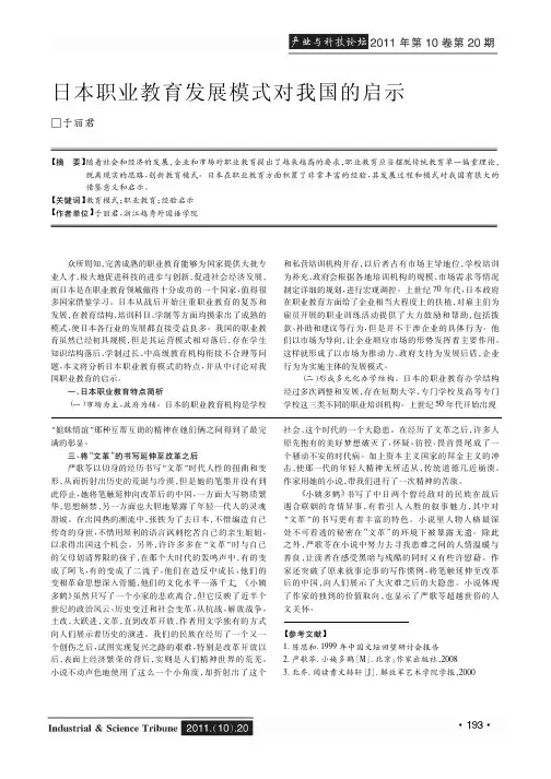 日本职业教育发展模式对我国的启示