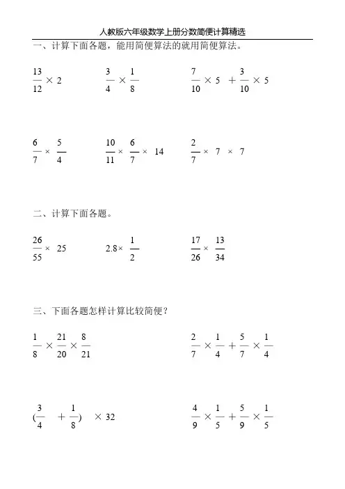 六年级数学上册分数简便计算练习题-50