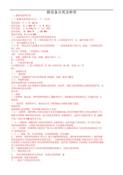 静设备分类及种类