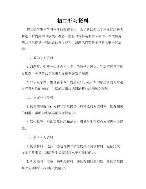 初二补习资料
