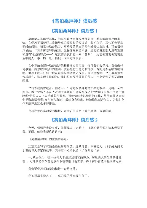 《莫泊桑拜师》读后感