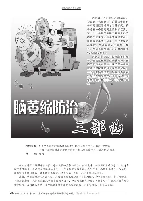 脑萎缩防治三部曲