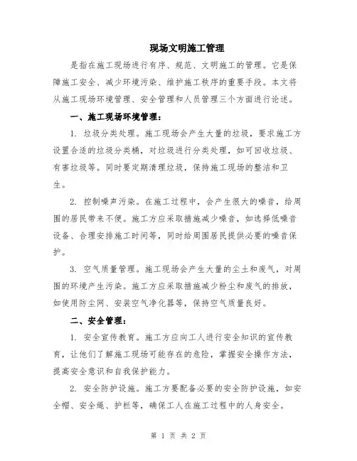 现场文明施工管理