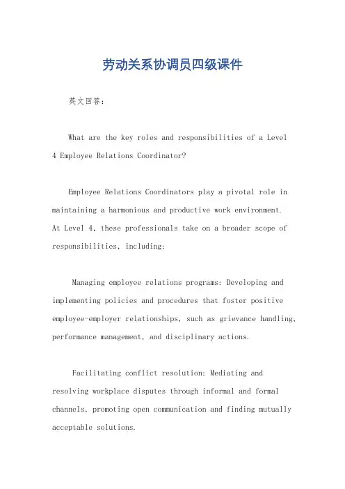 劳动关系协调员四级课件