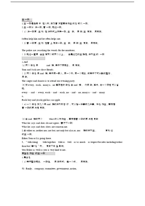 (完整版)英语语法主谓一致.doc