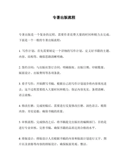 专著出版流程