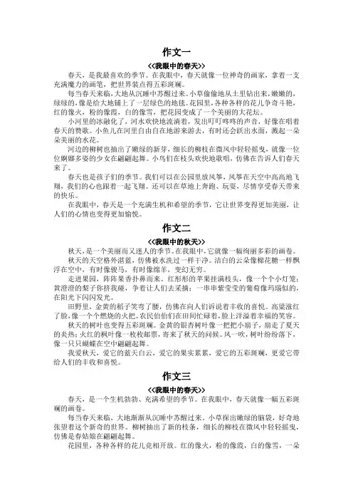 我眼中的什么季节作文400字左右四年级难