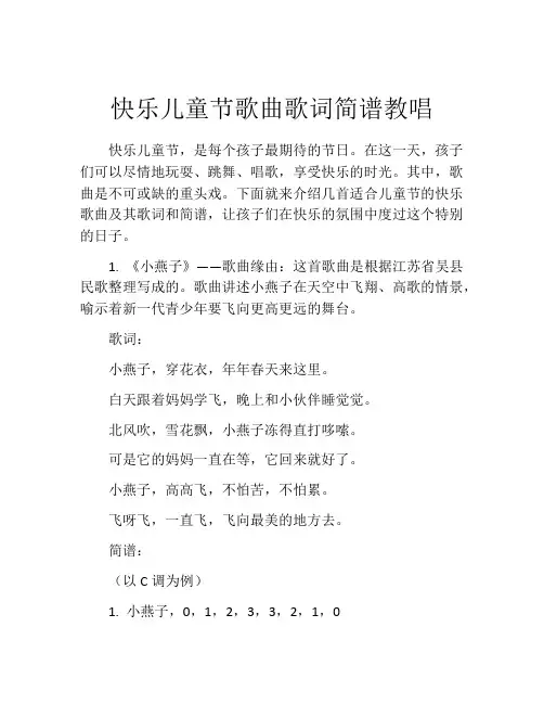 快乐儿童节歌曲歌词简谱教唱