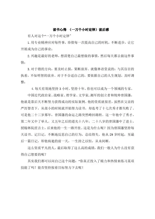 读书感悟 《一万个小时定律》读后感