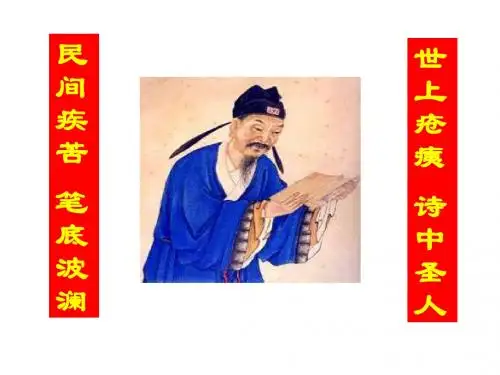 《兵车行》课件ppt