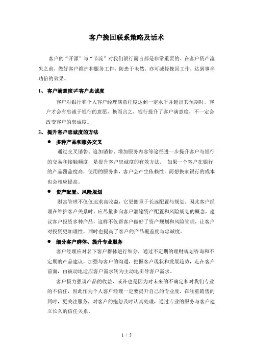 VIP客户挽回联系策略及话术(修)