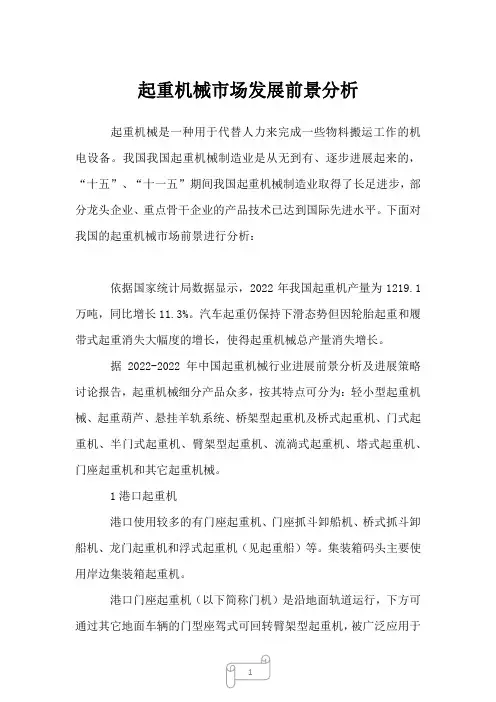 2023年起重机械市场发展前景分析