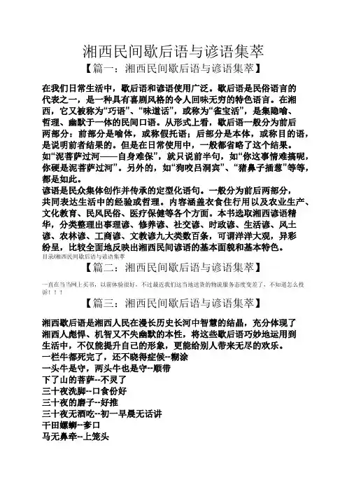 湘西民间歇后语与谚语集萃