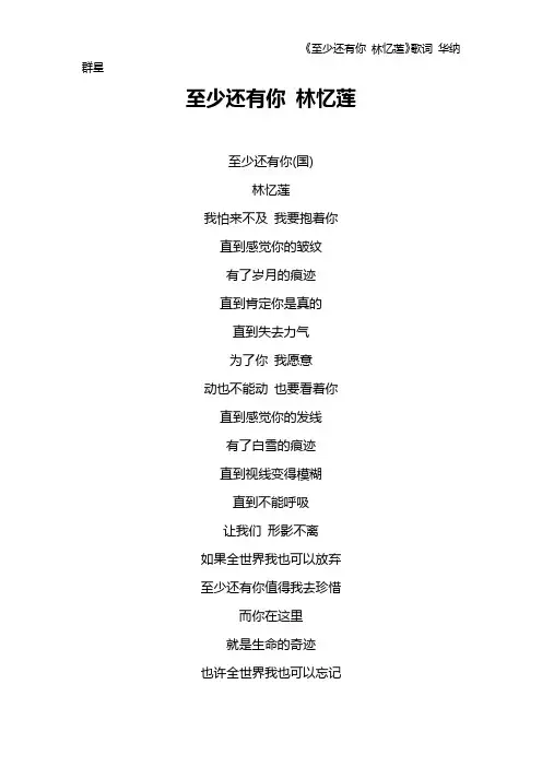 《至少还有你 林忆莲》歌词 华纳群星