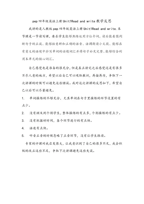 pep四年级英语上册Unit1Read and write教学反思
