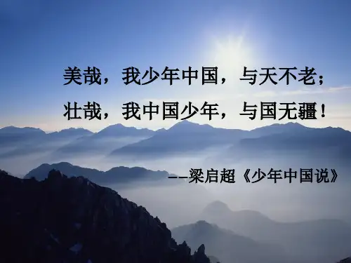 记梁任公先生的一次演讲