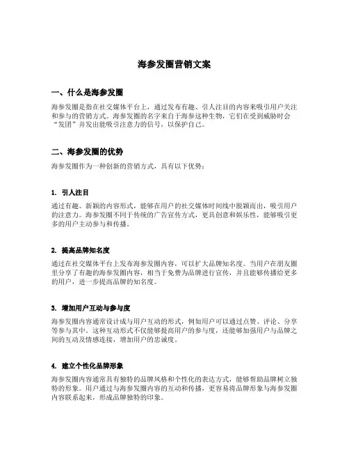 海参发圈营销文案